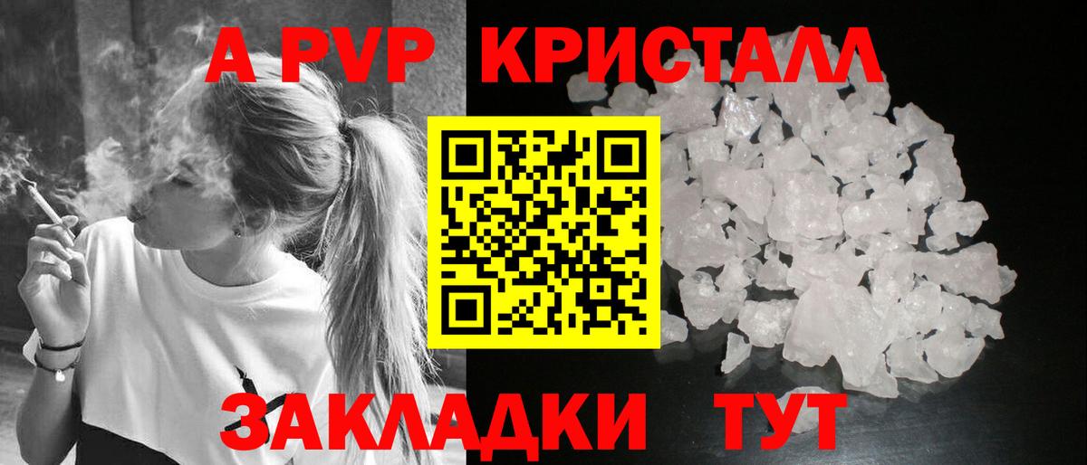 Alfa_PVP кристаллы  Alpha PVP СК КРИС  Вход с VPN  Асино  APVP Crystall 