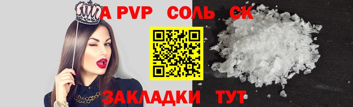 Alpha-PVP СК КРИС Асино