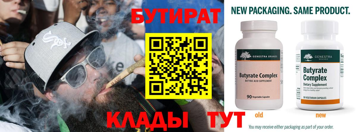 Бутират вода Асино