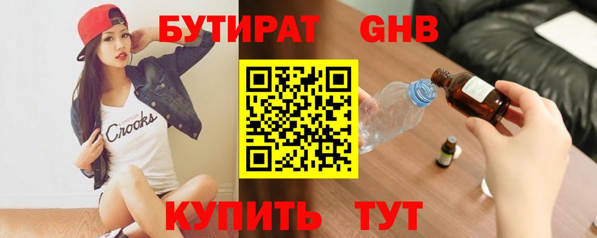 Бутират буратино  Вход с VPN  Асино 