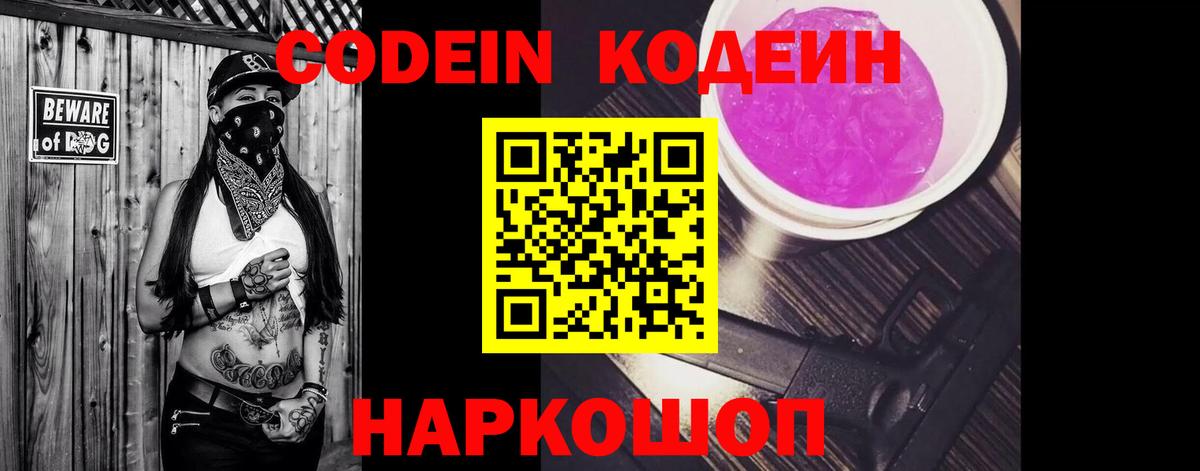 Асино  Кодеин Purple Drank  Codein Purple Drank  Вход с VPN 