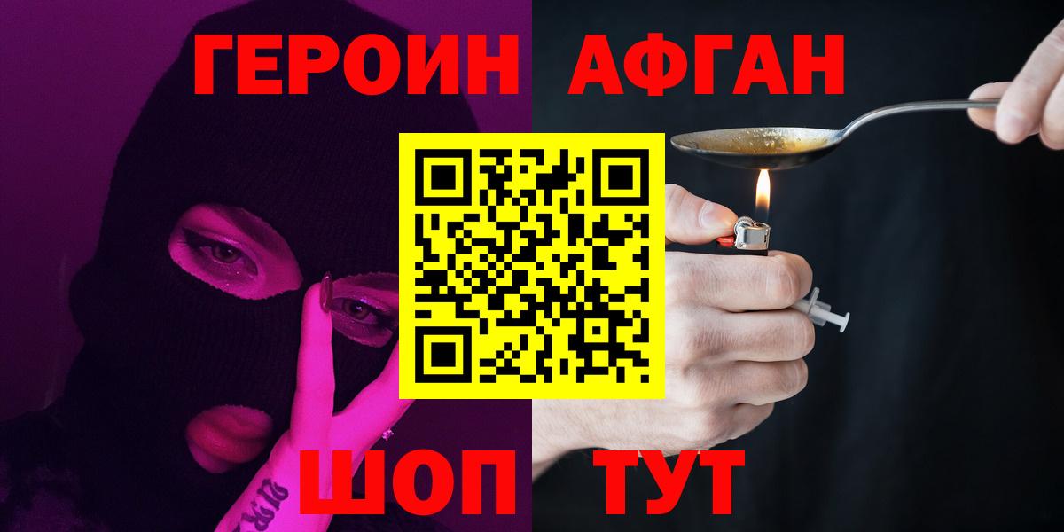 ГЕРОИН хмурый  Вход с VPN  Асино 