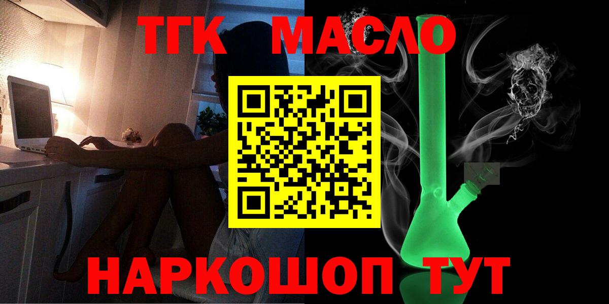 Дистиллят ТГК Wax  Вход с VPN  Асино 